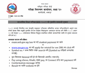 SEE Retotaling Process Explained 2082