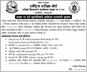 Re-totaling Process for Class 12